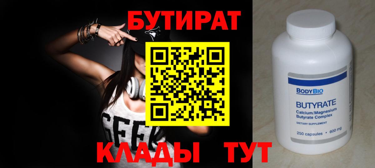 Бутират 1.4BDO Ликино-Дулёво