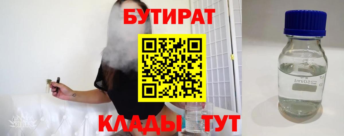 Бутират  Вход с VPN  Ликино-Дулёво  Бутират GHB 