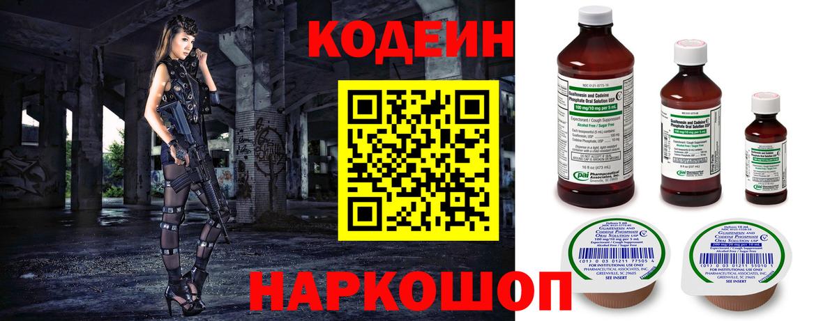 Codein напиток Lean (лин)  Вход с VPN  Ликино-Дулёво 